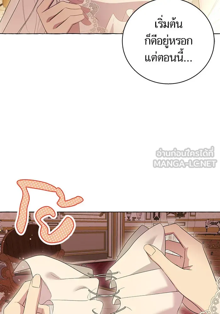 นึกว่าเป็นอิเซไคธรรมดา ตอนที่ 16 รูปที่ 75