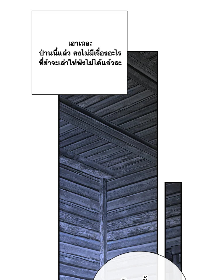 พลทหารโครงกระดูกผู้ม ตอนที่ 145 รูปที่ 122