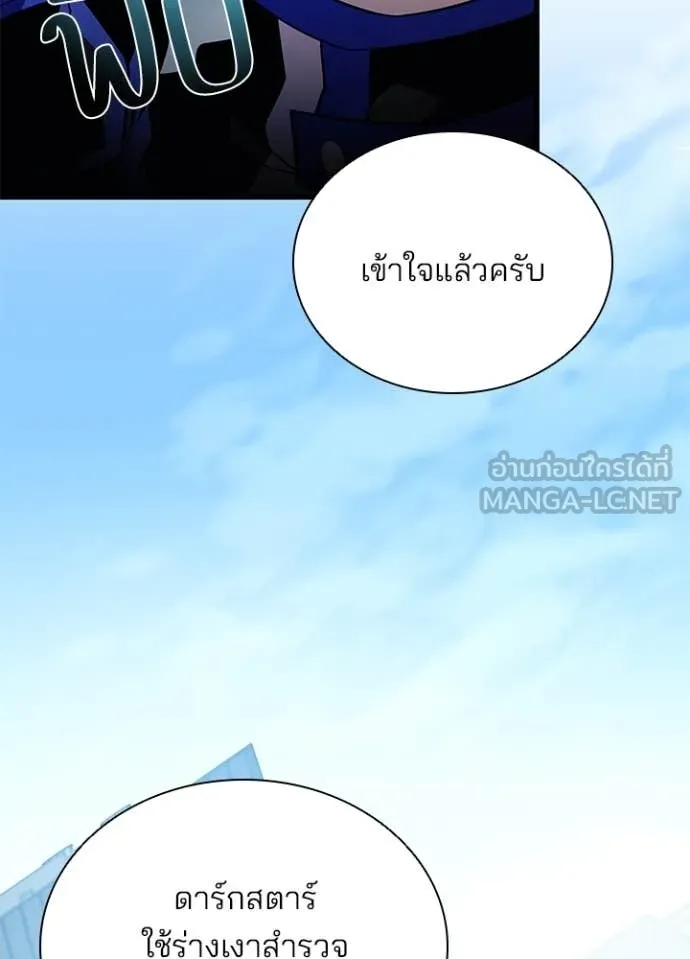 Villain to kill ตอนที่ 191 รูปที่ 83