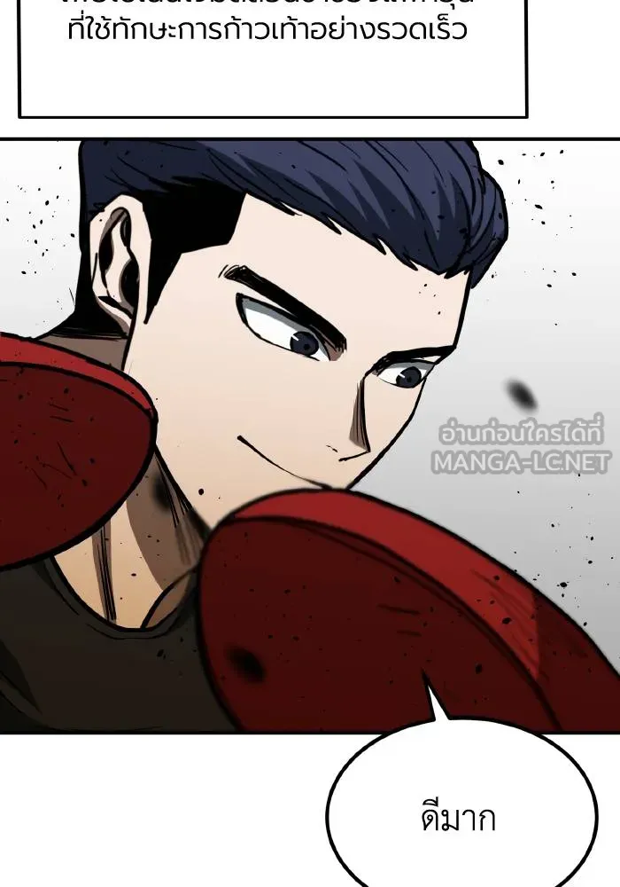 ราชาแห่งอ็อกทากอน ตอนที่ 56 รูปที่ 78