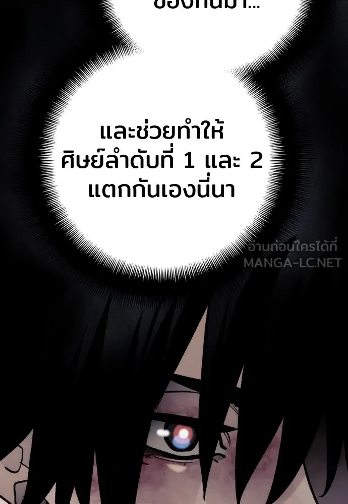 เส้นทางสู่เทพมาร ตอนที่ 101 รูปที่ 84