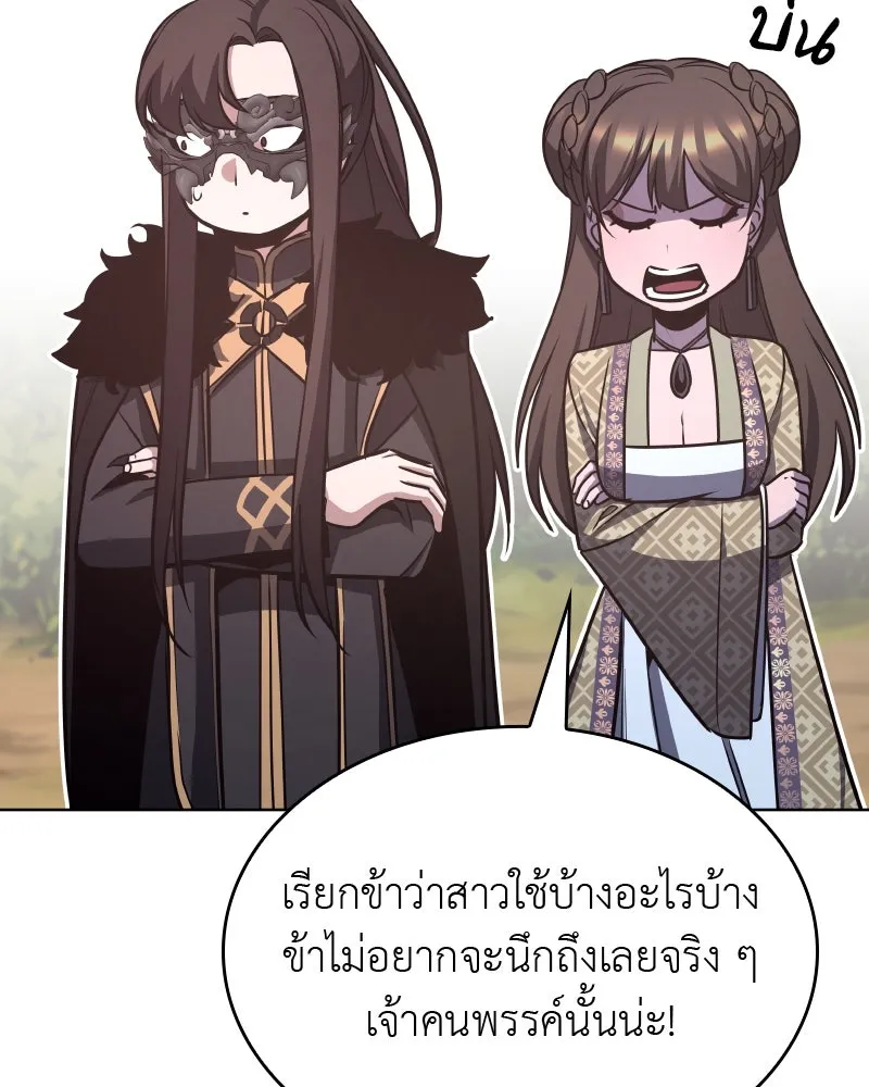 เกิดอีกทีเป็นว่าที่ประมุขลัทธิมาร ตอนที่ 64 รูปที่ 71