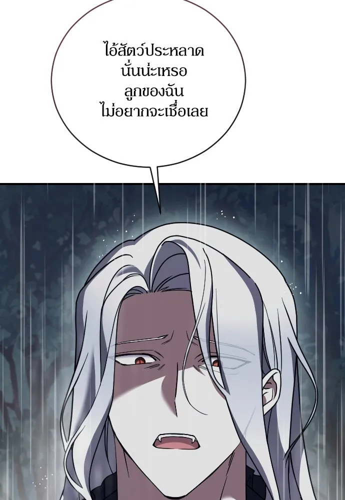 หมาป่าคู่เคียงบัลลังก์ ตอนที่ 59 รูปที่ 25