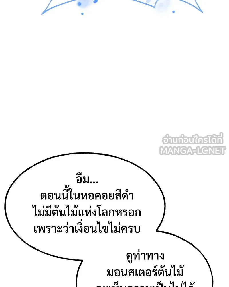 ปลูกผักพิชิตหอคอย ตอนที่ 98 รูปที่ 51