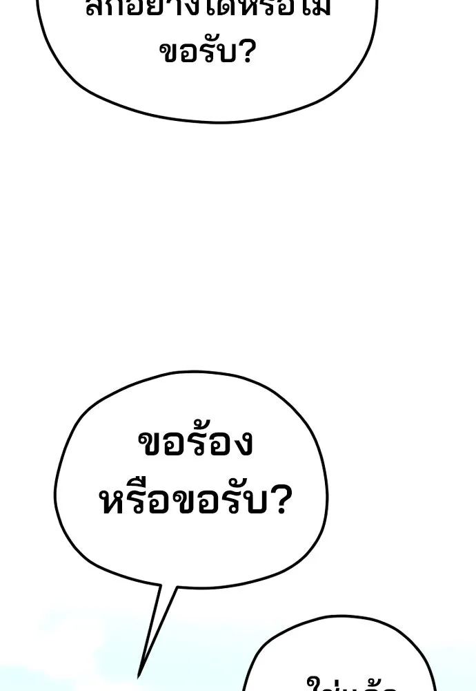 เส้นทางสู่เทพมาร ตอนที่ 94 รูปที่ 221