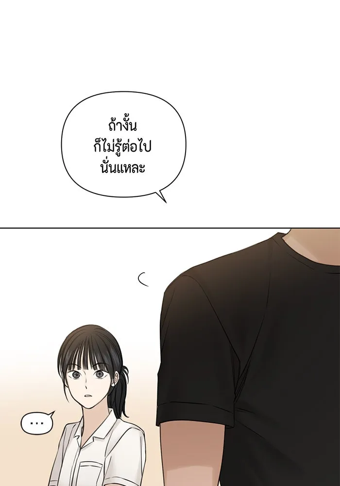 เพียงรุ่งอรุณ ตอนที่ 18 รูปที่ 107