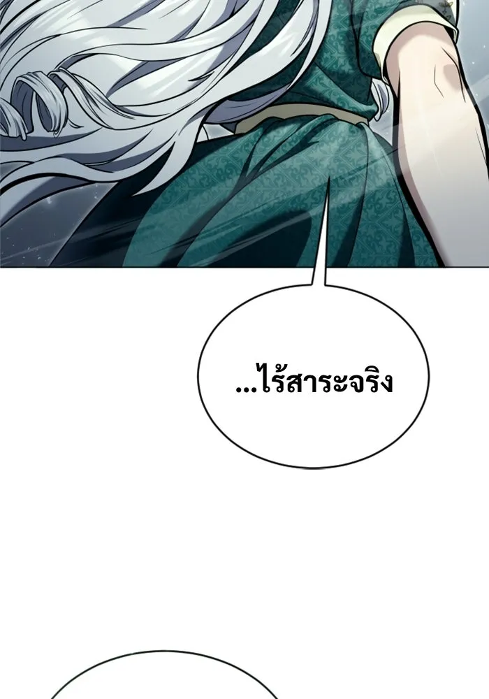 อูเร็ค มาซิโน่ ตอนที่ 34 กองหนุนของตระกูล รูปที่ 193