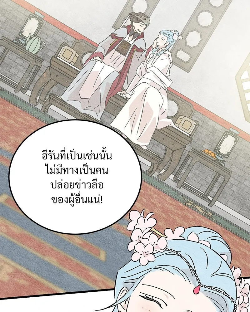 ข้าต้องไม่ใช่พระชายา ตอนที่ 76 รูปที่ 8