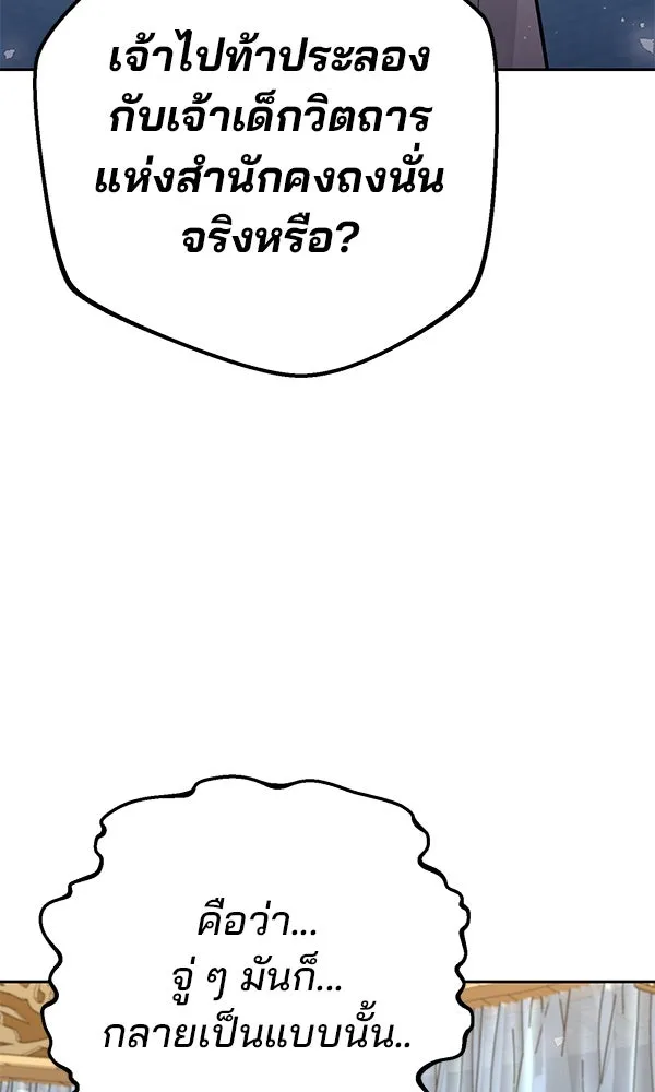 พอแล้วขันที อยากมีเจ้าโลก ตอนที่ 33 รูปที่ 127