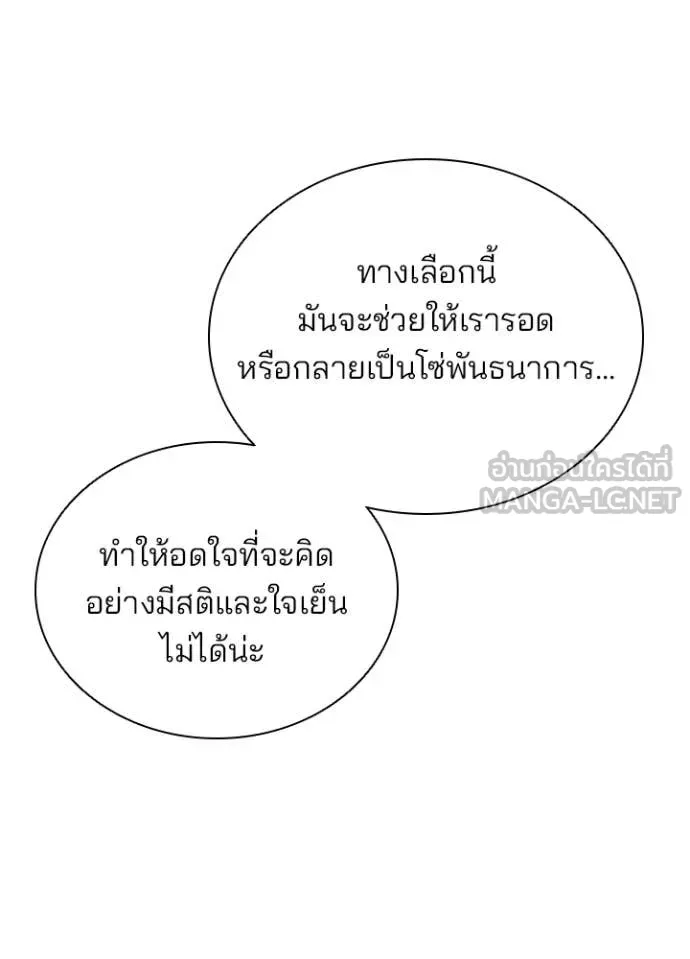 Villain to kill ตอนที่ 227 รูปที่ 85