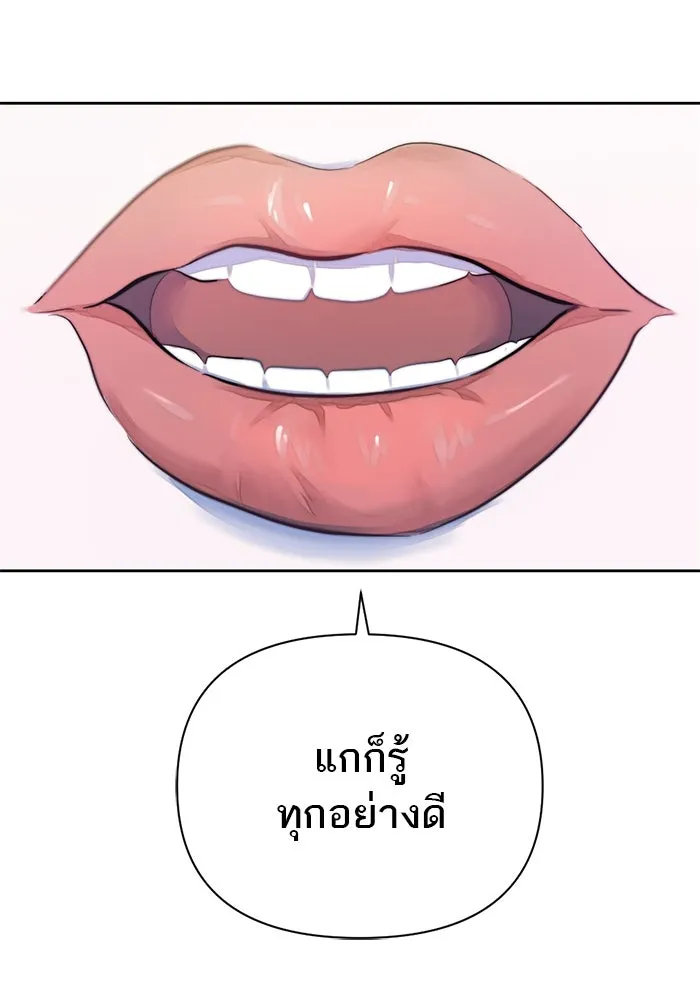 เปย์นี้เพื่อนาย My Sugar Baby ตอนที่ 31 พวกผู้ชายจิตบิดเบี้ยว รูปที่ 53