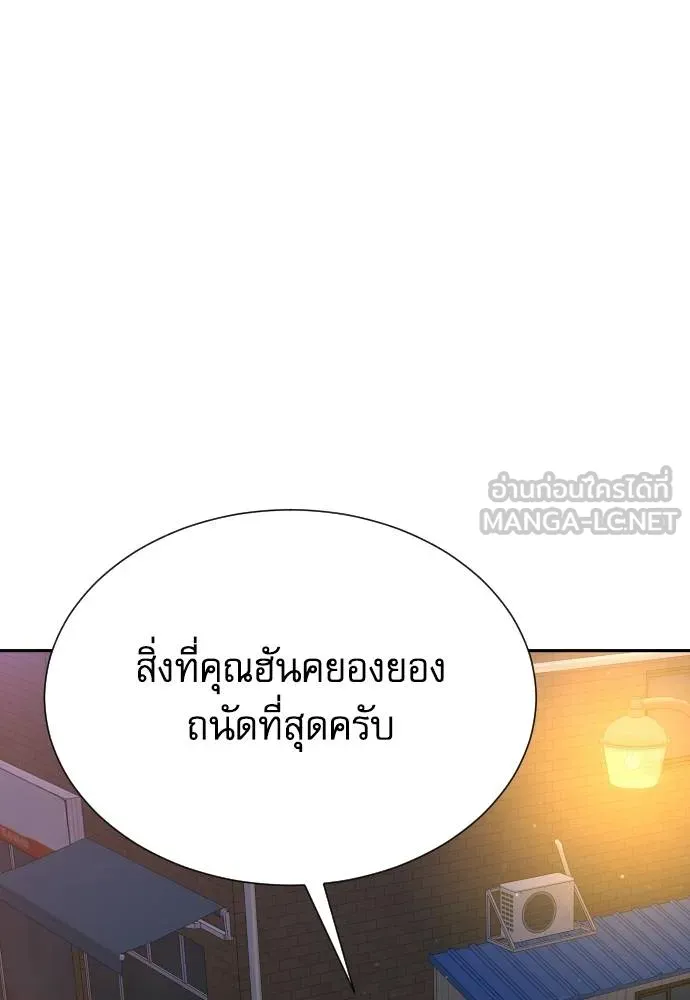 หลานอัจฉริยะ ตอนที่ 27 รูปที่ 99