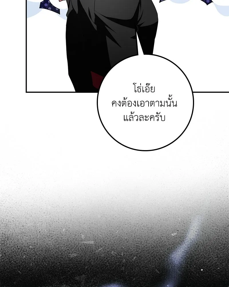 ดัชเชสเชลย ตอนที่ 39 รูปที่ 82