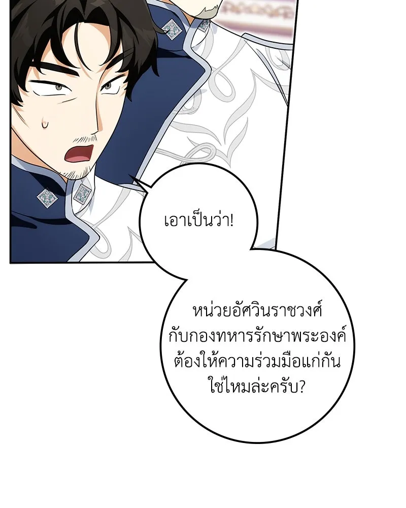 ดัชเชสเชลย ตอนที่ 13 รูปที่ 92