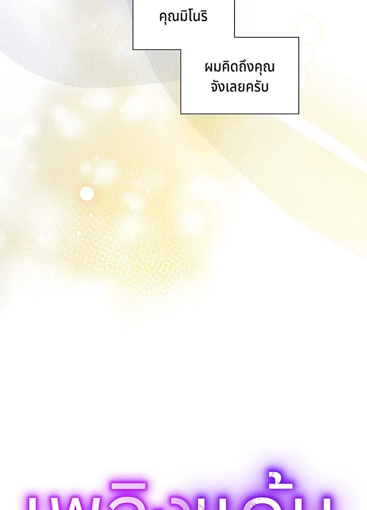 เพลิงแค้นผลาญใจ ตอนที่ 30 รูปที่ 16