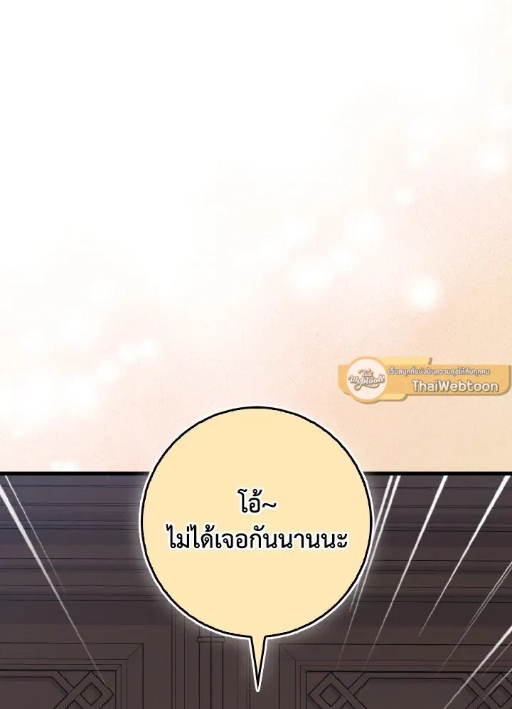 Max Level Player ตอนที่ ตอนที่ 94 รูปที่ 103