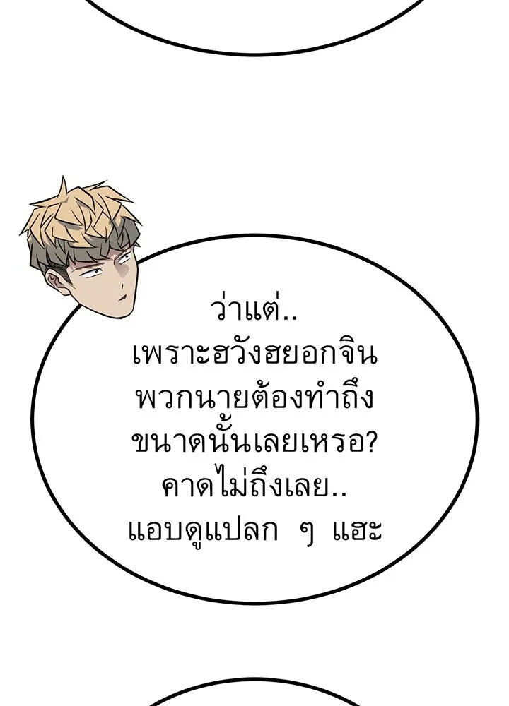 ราชาลานประลอง ตอนที่ 51 รูปที่ 44