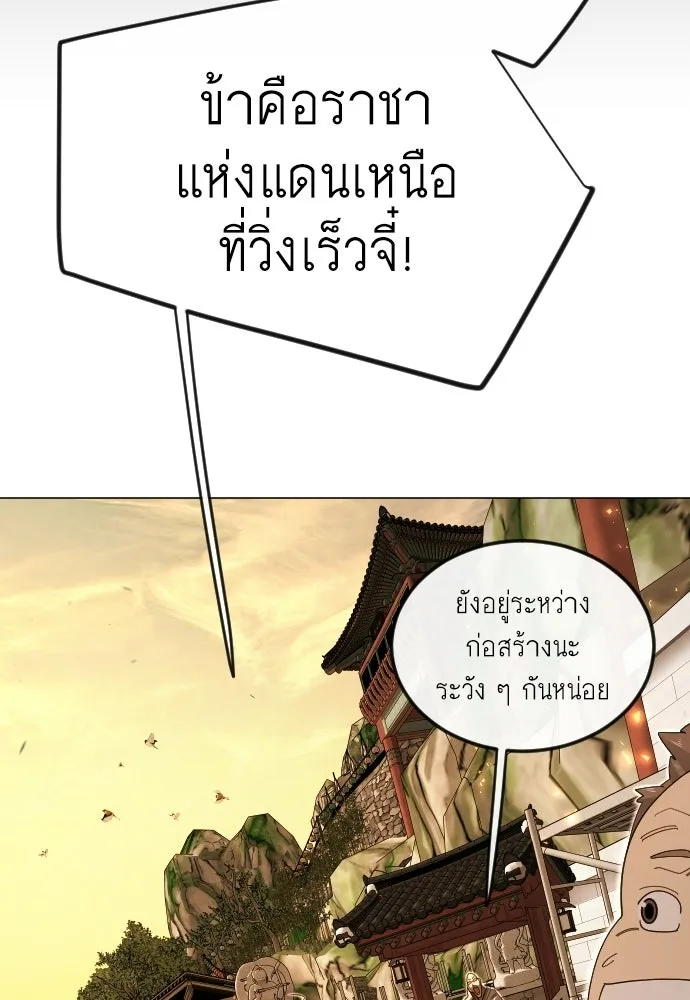 ยุคแห่งยอดมนุษย์ ตอนที่ 113 รูปที่ 26