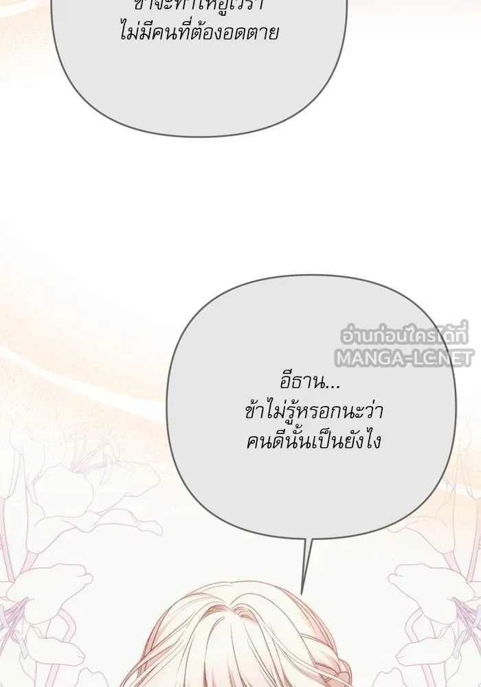 เกิดใหม่คราวนี้ ขอเป็นคนดีดูสักครั้ง ตอนที่ 100 รูปที่ 54