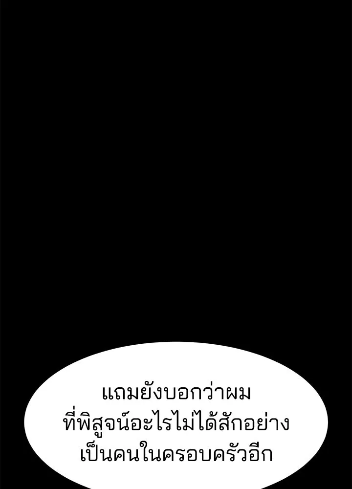 กฎเหล็กบ้านสายลับ ตอนที่ 15 รูปที่ 131