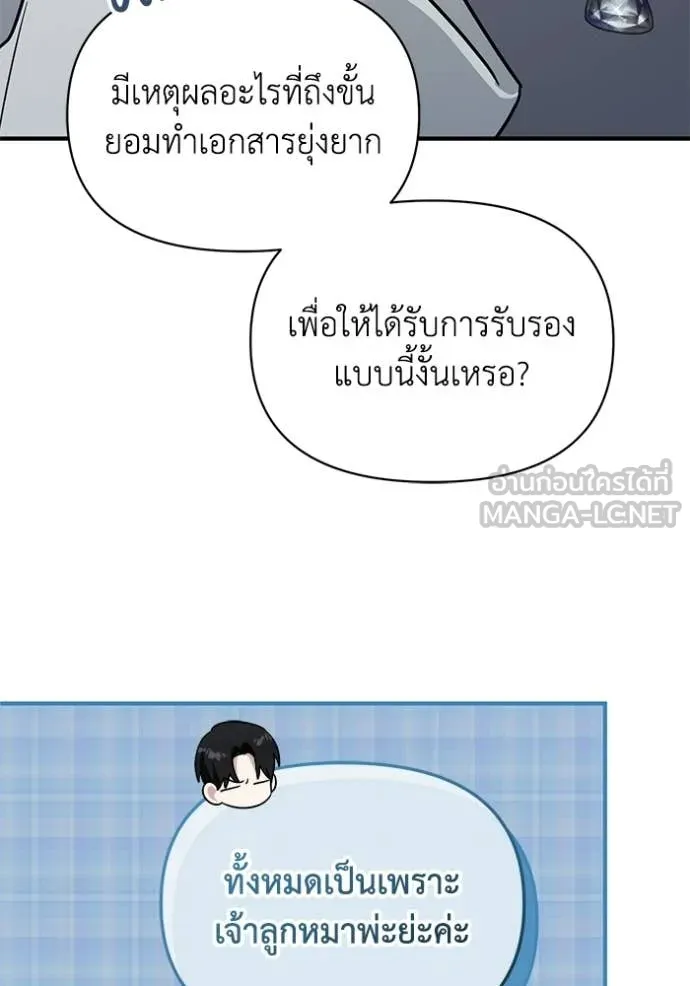 ชีวิตใหม่ในตระกูล ตอนที่ 112 รูปที่ 66