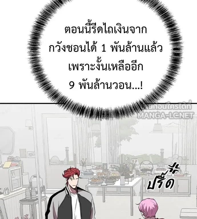 เรียกฉันว่าพระเจ้า ตอนที่ 44 รูปที่ 42