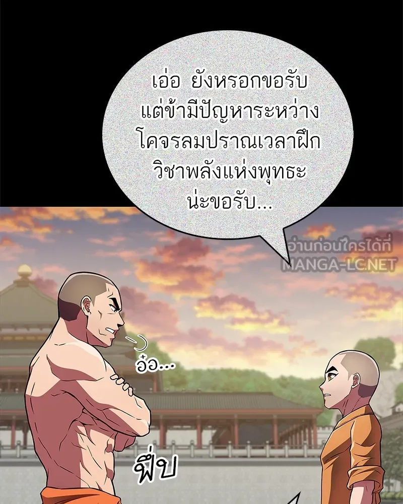 สุดยอดเทรนเนอร์แห่งยุทธภพ ตอนที่ 22 คนที่บ้าดีเดือดกว่าข้า รูปที่ 84