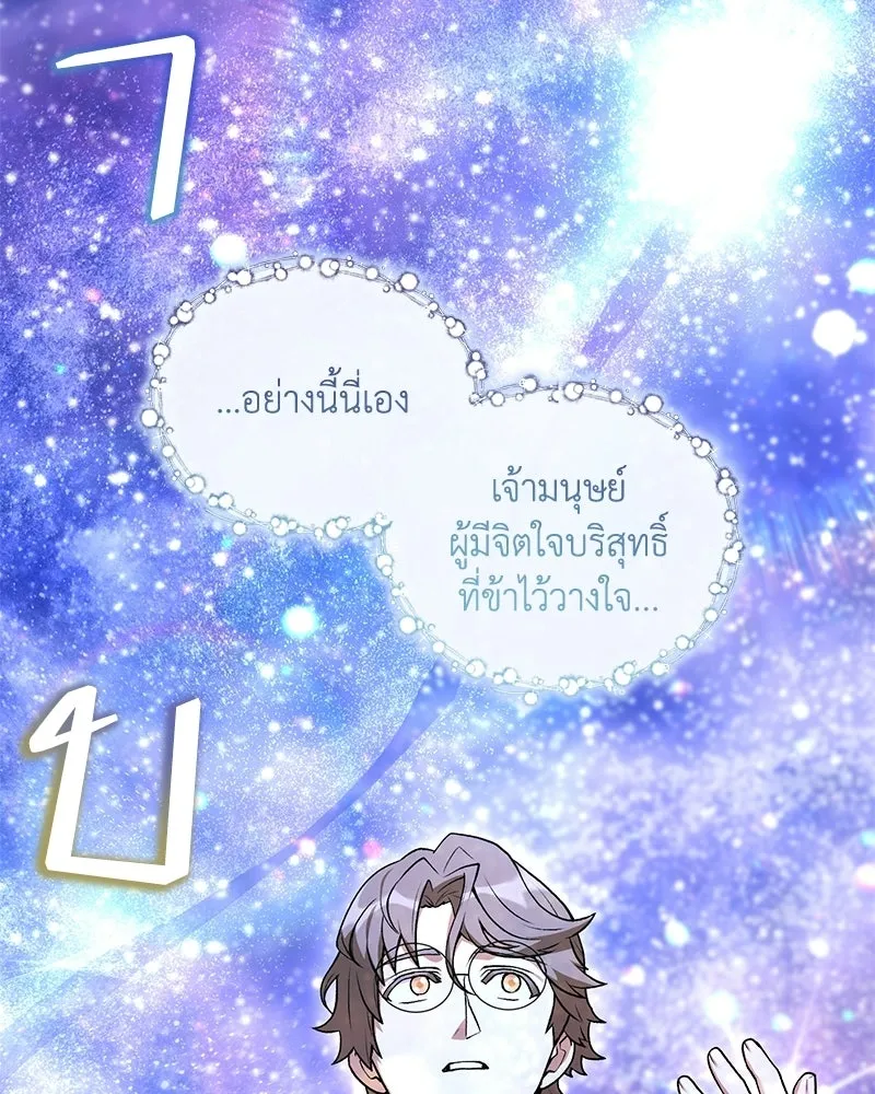 คนสวนโลกฮันเตอร์ ตอนที่ 110 รูปที่ 62