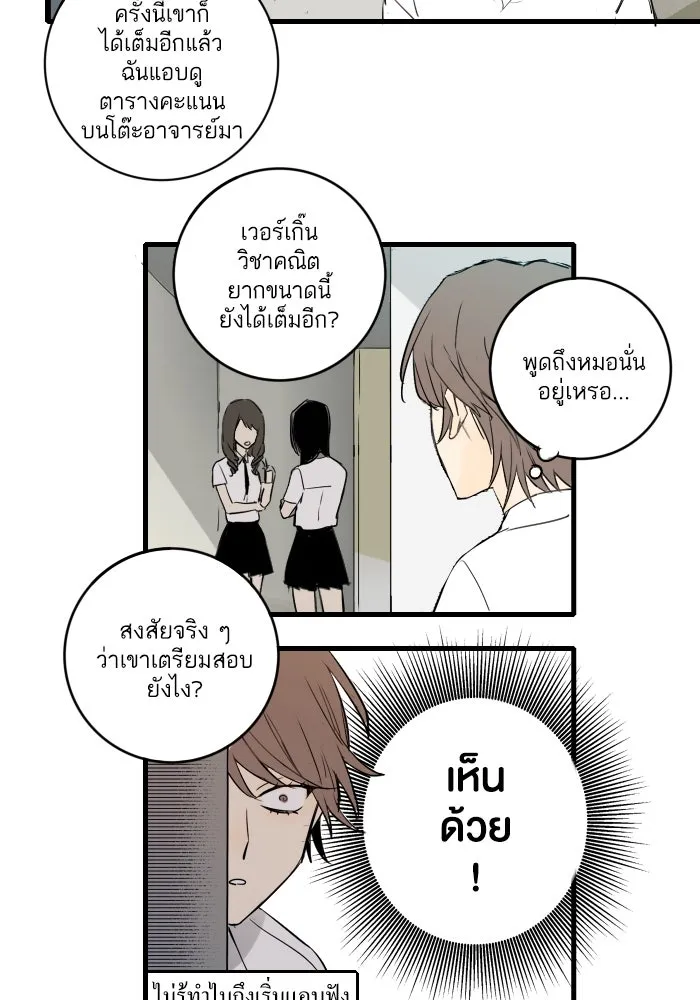 ฉันเปล่าร้องไห้ซะหน่อย ตอนที่ 2 รูปที่ 8
