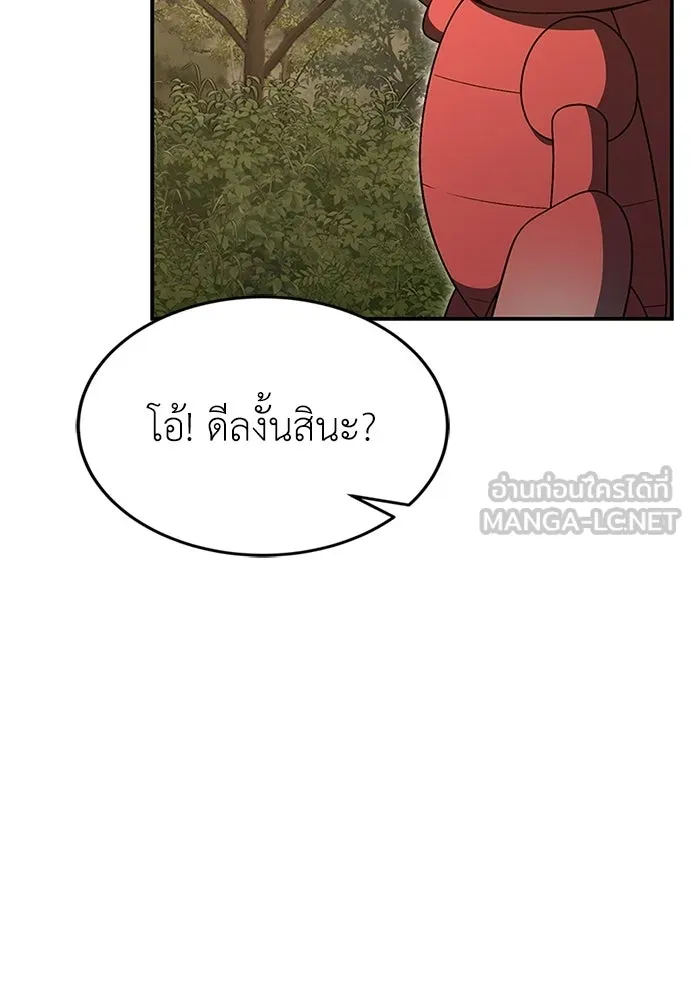 ผู้เชี่ยวชาญวันสิ้นโลก ตอนที่ 24 รูปที่ 108