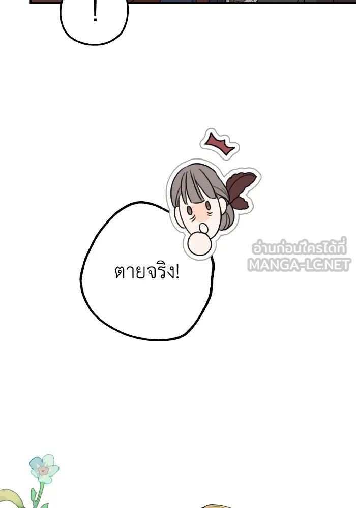 ครอบครัวสามีเห็นทีจะคลั่งรัก ตอนที่ 79 รูปที่ 78