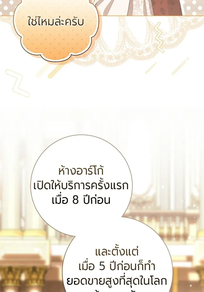แด่ดยุกผู้สมบูรณ์แบบ ตอนที่ 16 รูปที่ 43