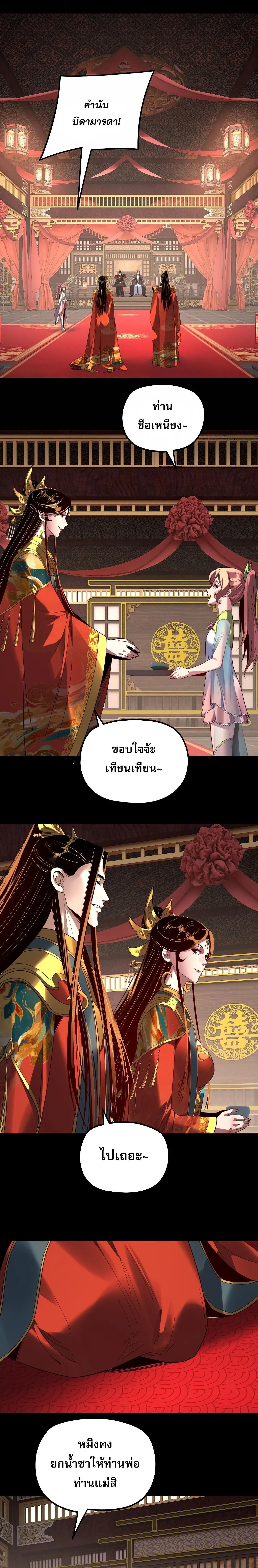 I Am the Fated Villain ตอนที่ ตอนที่ 339 รูปที่ 5
