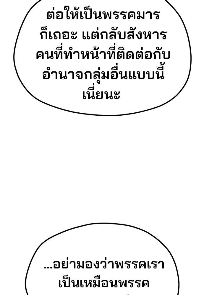 เส้นทางสู่เทพมาร ตอนที่ 119 รูปที่ 56