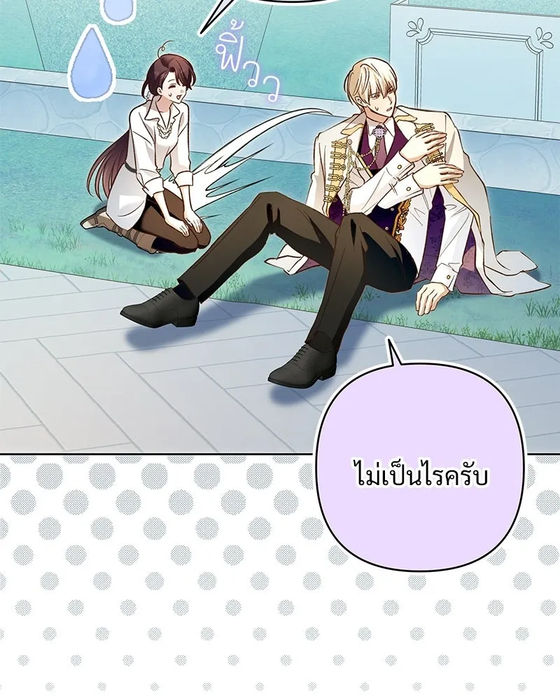 เจ้าสาวแกรนด์ดยุกปีศาจ ตอนที่ 9 รูปที่ 17