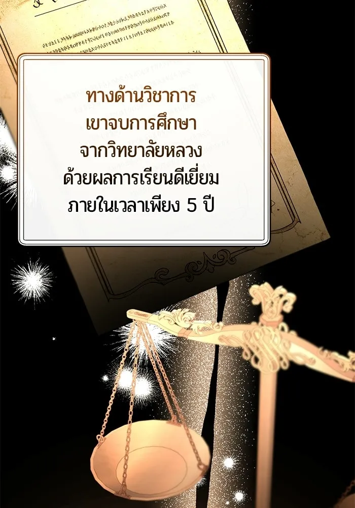 แด่ดยุกผู้สมบูรณ์แบบ ตอนที่ 5 รูปที่ 68