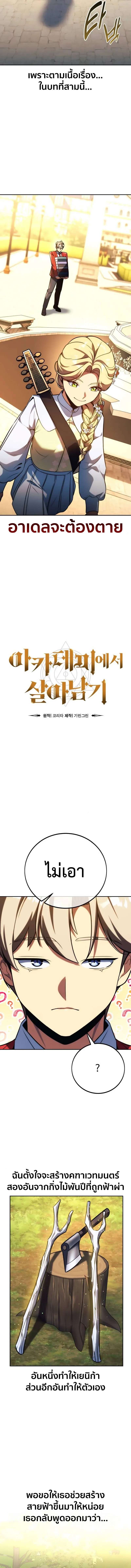 The Extra_s Academy Survival Guide ส_ดยอดค_ม_อเอาช_ว_ตรอดในอคาเดม_ ตอนที่ ตอนที่ 67 รูปที่ 8