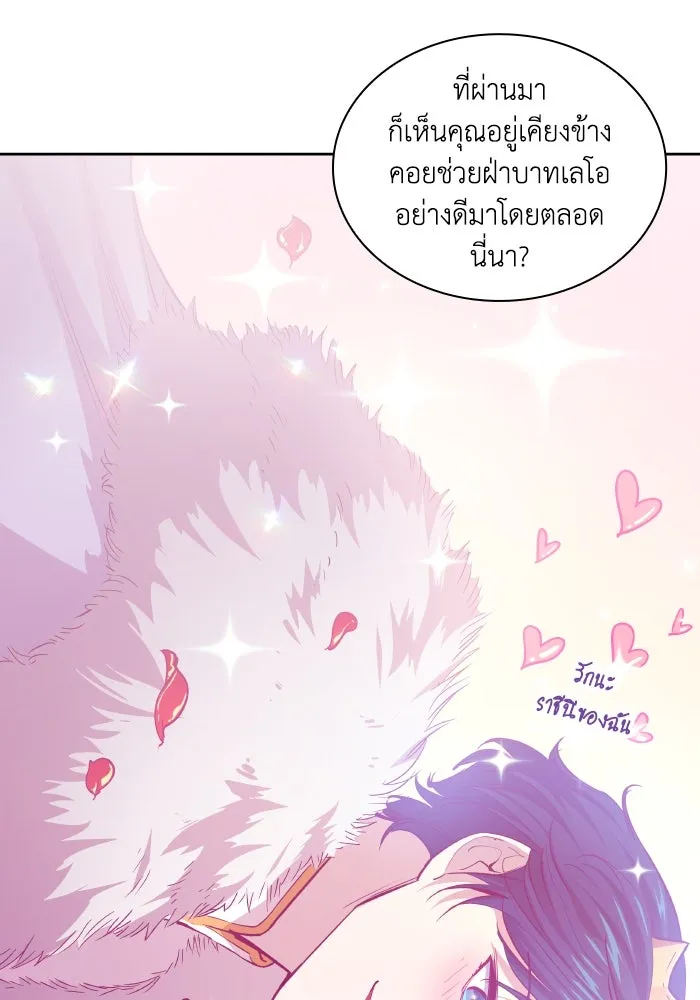 ฟิลเลียโรเซ่กับคำทำนายแห่งมงกุฎหนาม ตอนที่ 135 รูปที่ 5