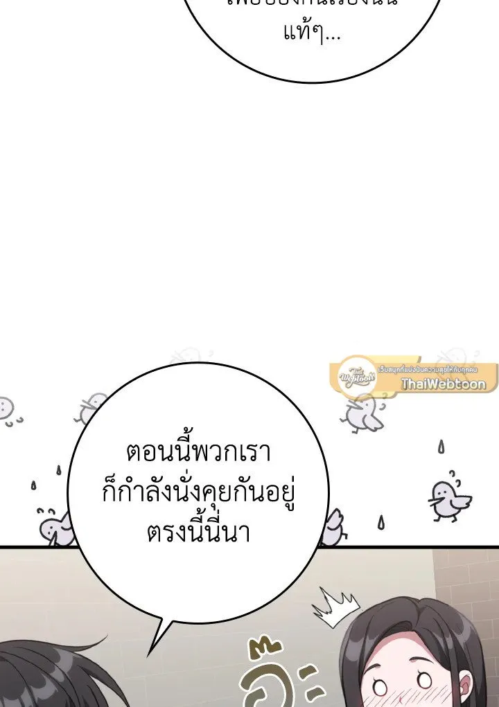 Max Level Player ตอนที่ ตอนที่ 70 รูปที่ 28