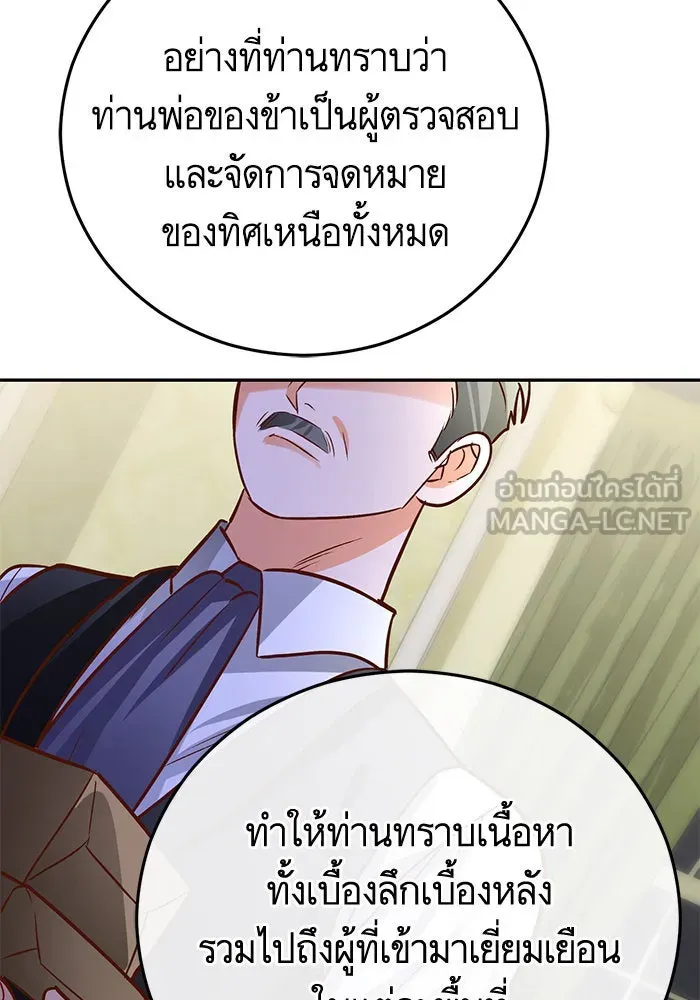 บุตรีดยุกขอไม่แต่งงานbrกับหนุ่มในฝัน ตอนที่ 89 รูปที่ 123