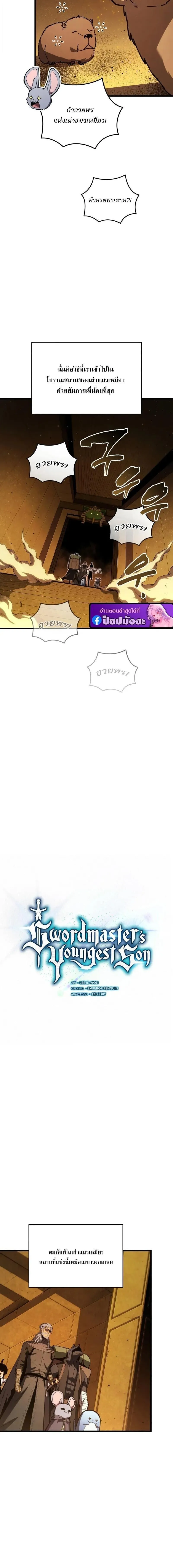 Swordmaster_s Youngest Son บ_ตรคนส_ดท_องของตระก_ลเซ_ยนดาบ ตอนที่ ตอนที่ 194 รูปที่ 7