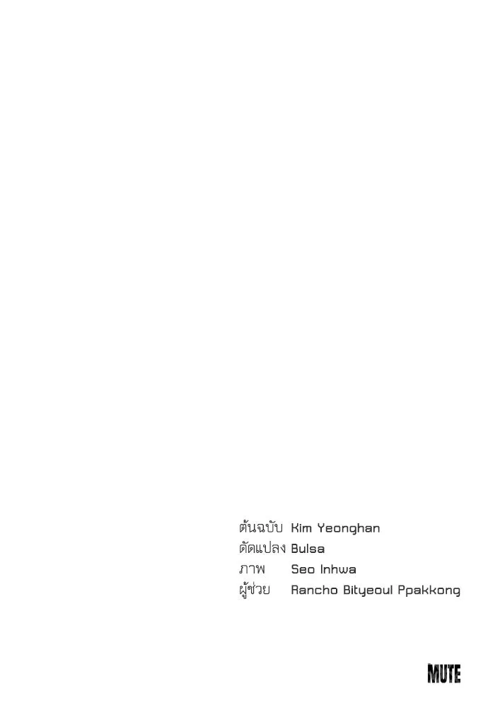 รักไร้ราคา ตอนที่ 54 รูปที่ 161