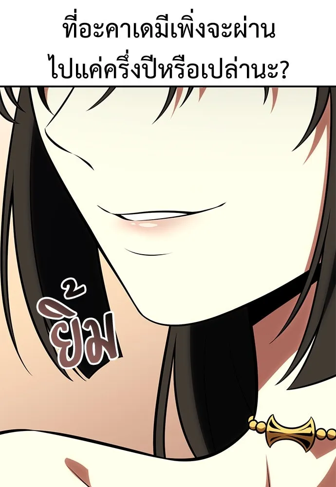 ไอ้เพลเยอร์นั่น ฉันฆ่ามันเอง ตอนที่ 69 (จบซีซัน 1) รูปที่ 124
