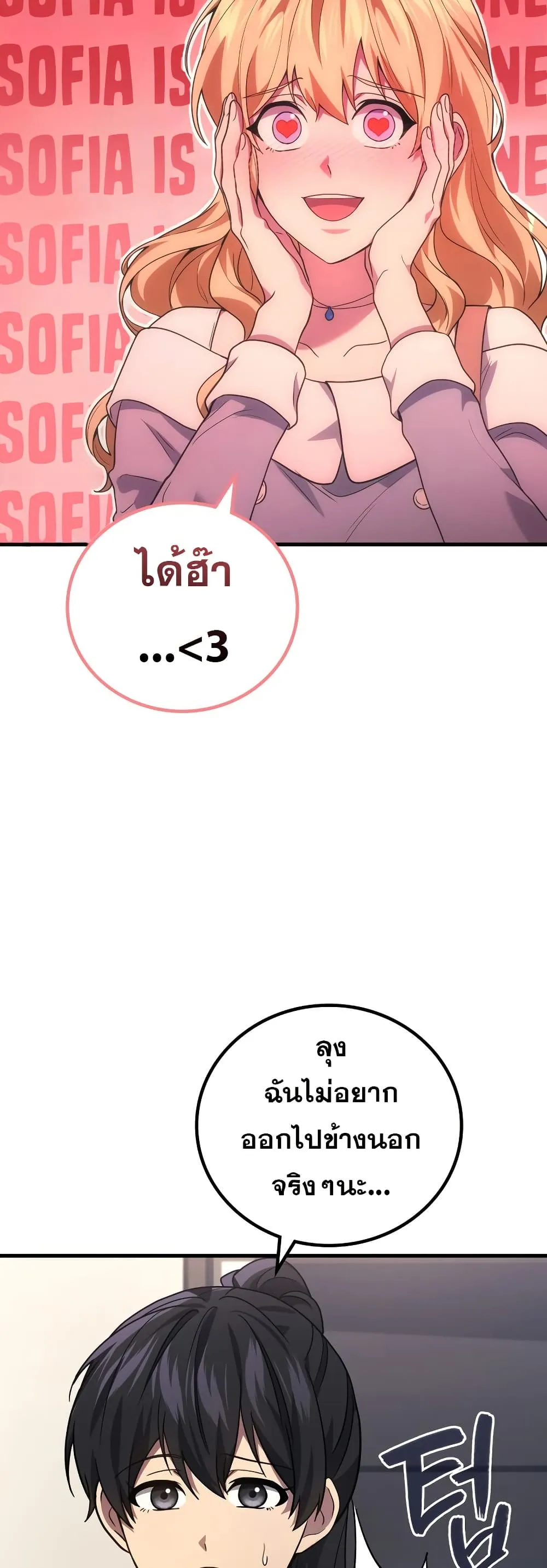 Martial God Regressed to Level 2 ตอนที่ ตอนที่ 84 รูปที่ 23