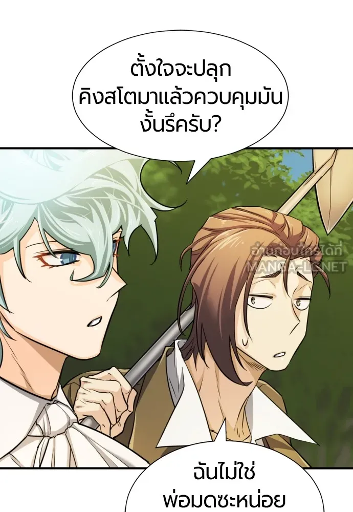 ยอดสถาปนิกผู้พิทักษ์อาณาจักร ตอนที่ 53 รูปที่ 81