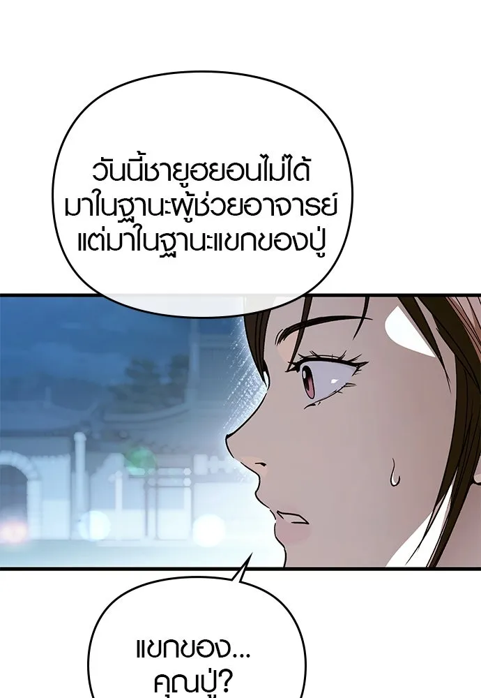 บันทึกรักลูกสาวเจ้าพ่อ ตอนที่ 27 รูปที่ 101