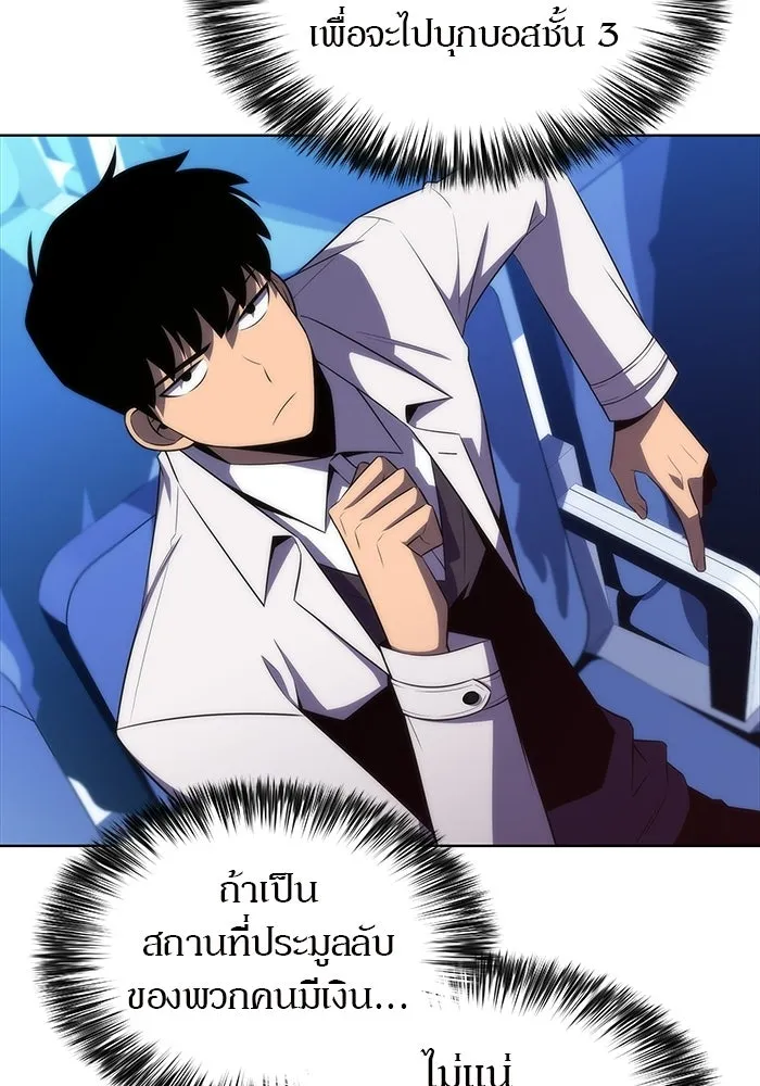 ผู้เล่นหน้าใหม่เลเวลแมกซ์ ตอนที่ 31 ข้อเสนอของดาบศักดิ์สิทธิ์ รูปที่ 7