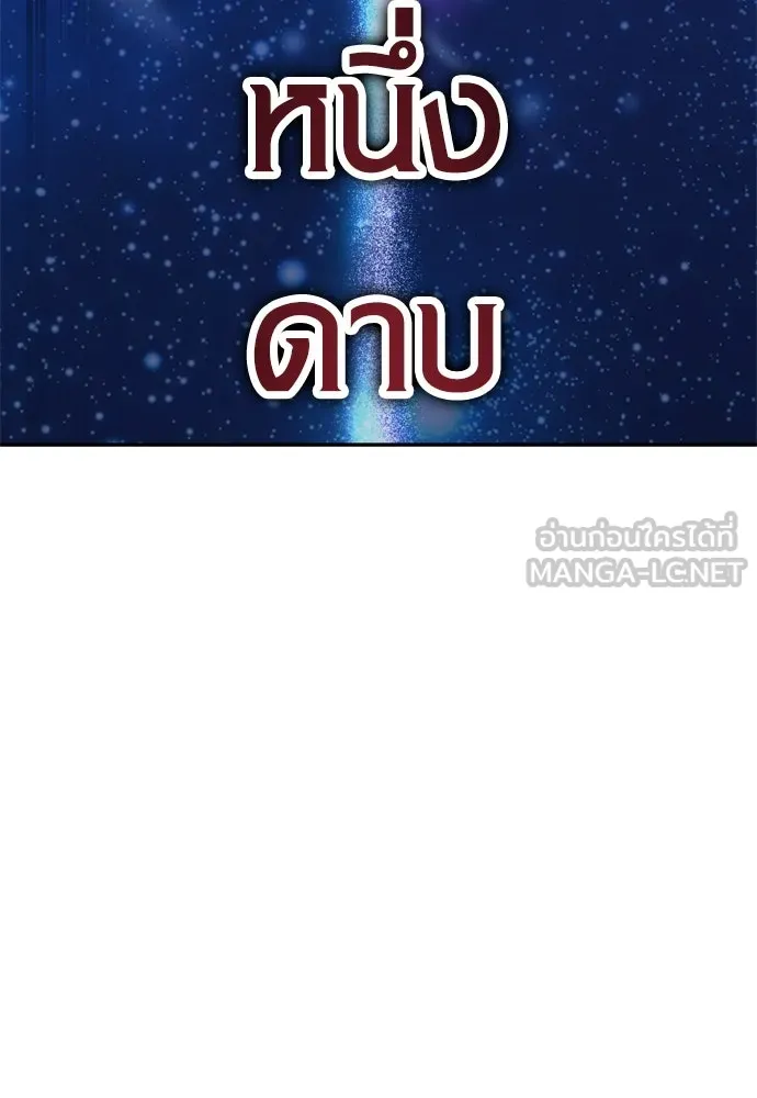 ไอ้เพลเยอร์นั่น ฉันฆ่ามันเอง ตอนที่ 30 รูปที่ 6