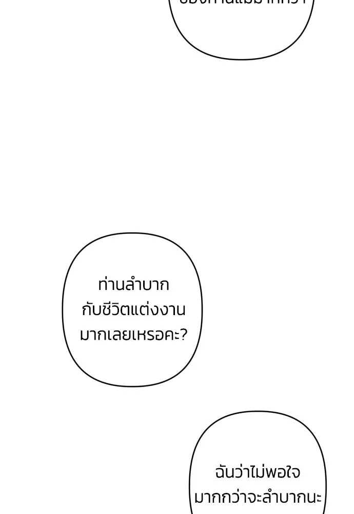 ฉันจะจีบท่านดยุกแดนเหนือ ตอนที่ 74 รูปที่ 56