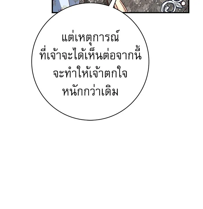 นางร้ายที่ไหนจะมีคุณธรรม ตอนที่ 14 รูปที่ 127